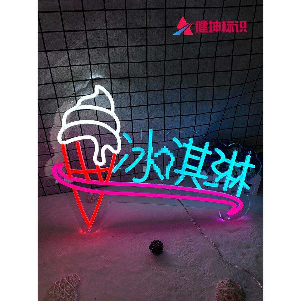 冰淇淋灯牌霓虹灯甜筒雪糕冷饮冰棒雪花冰夜市摆摊装饰发光字招牌