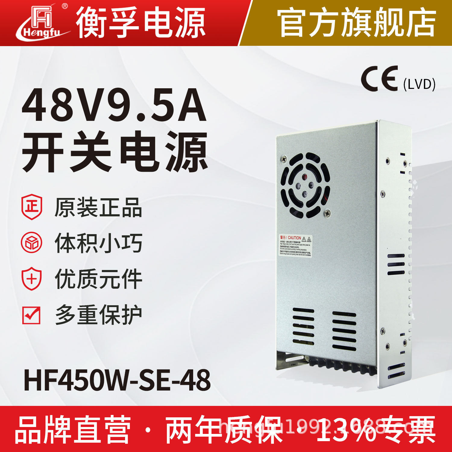 衡孚HF450W-SE-48直流电源220AC转DC48V9.5A小体积大功率开关电源
