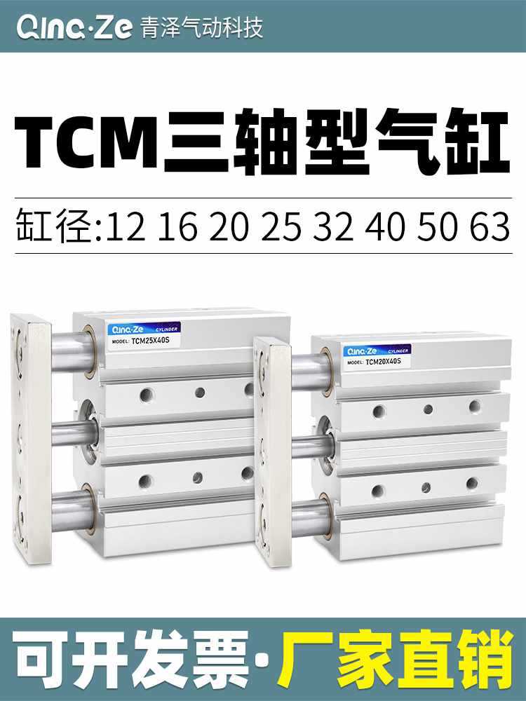 小型微型导杆导向迷你三轴TCM6气缸TCM10-5S/10S/15S/20S/25S/30S