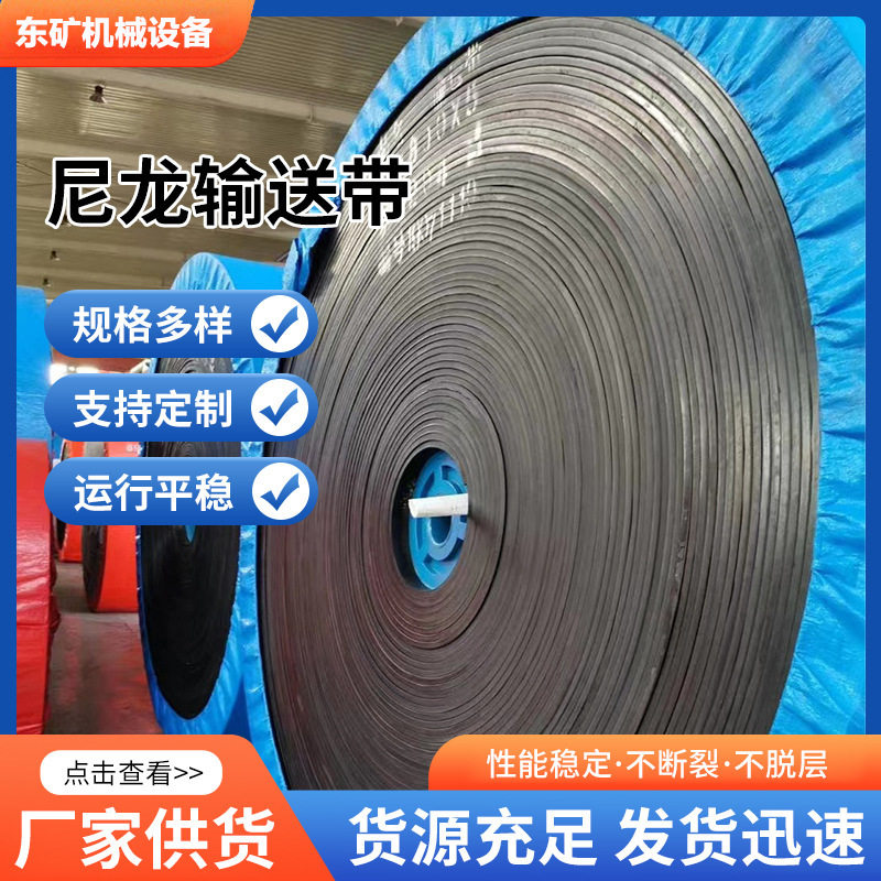 耐高温耐磨橡胶输送带