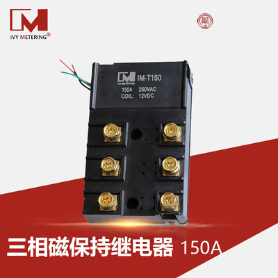 双稳态12V三相磁保持大电流继电器150a双线圈DC24V工业控制开关