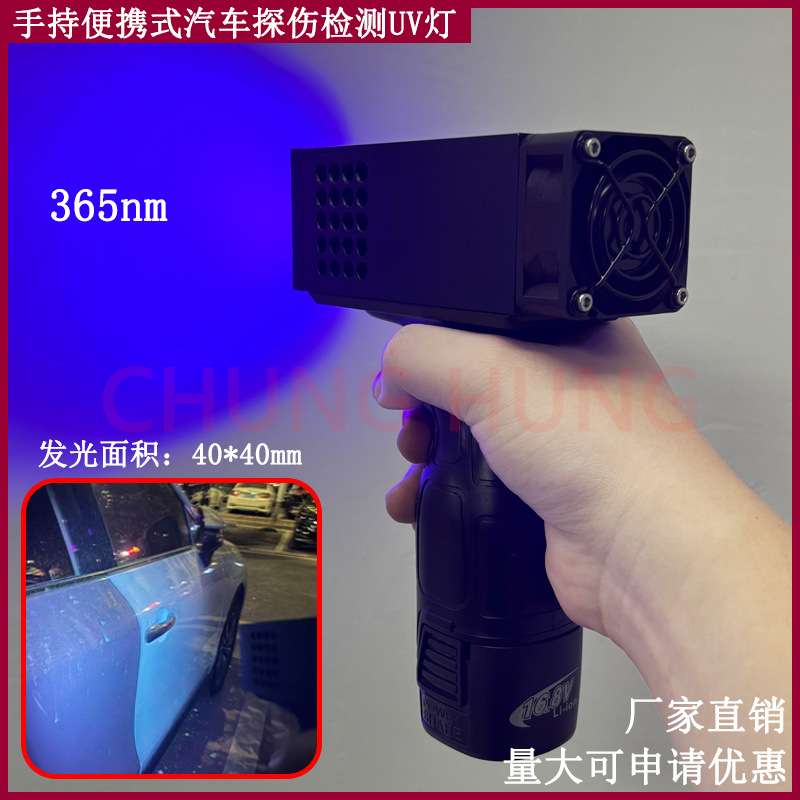 汽车漆面专用荧光探伤灯手持便携紫外线黑光灯手电筒探伤检测神器