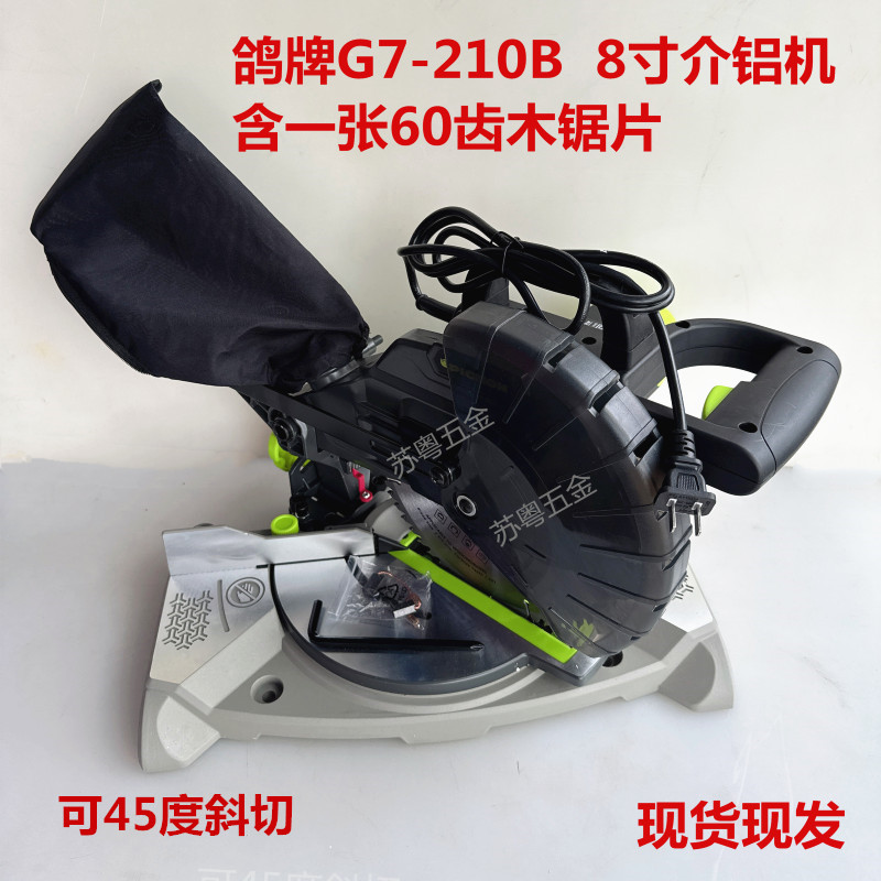 鸽牌8寸便携高精度45°斜切锯