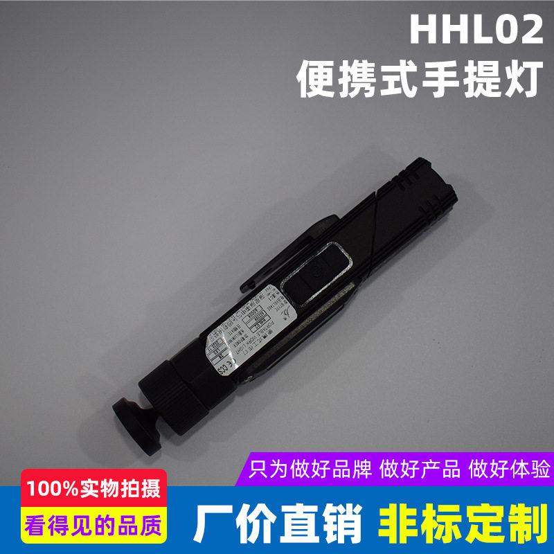 海星便携式工作灯HHL02