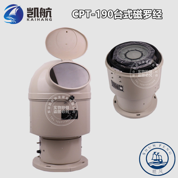 船用定位指向仪器CPT-190台式磁罗经A级高精度罗盘CCS船检