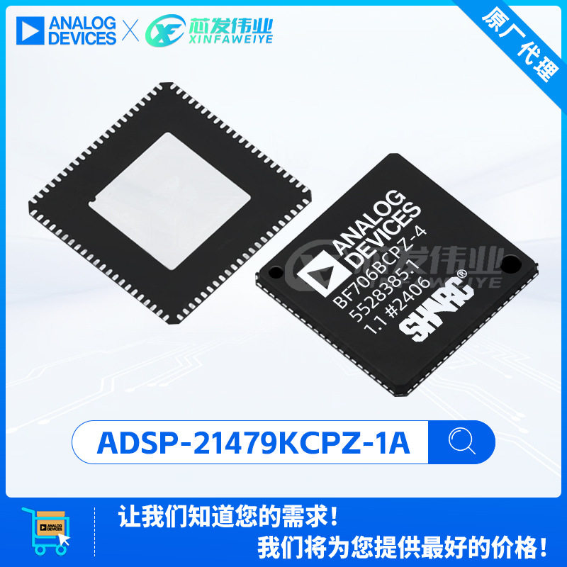 原厂渠道ADSP-21479KCPZ-1A封装LFCSP-88数字信号处理器DSP