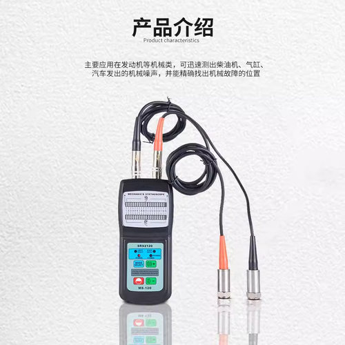 兰泰 MS-120机械故障听诊器 检测机械噪声判定机械故障的位置