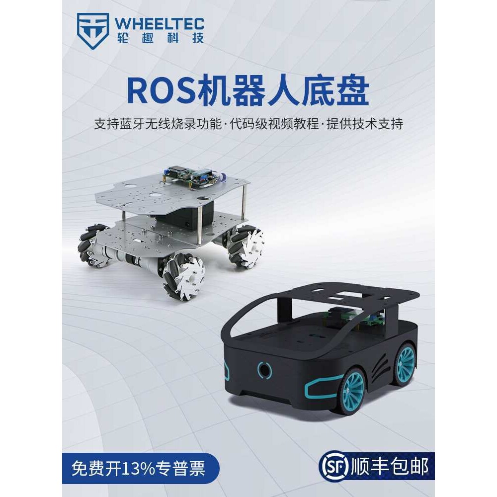 ROS机器人阿克曼带工业设计底盘麦轮全向轮车机械臂R编码器