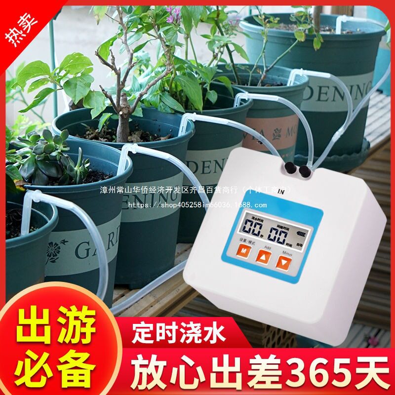 智能全自动定时浇花控制器