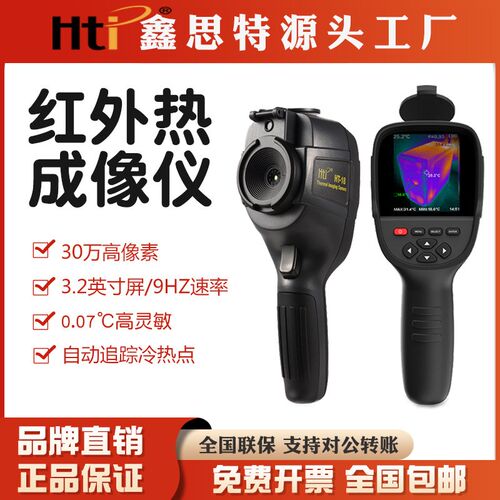 鑫思特厂家手持红外热成像仪非接触式热像仪电力地暖检漏仪