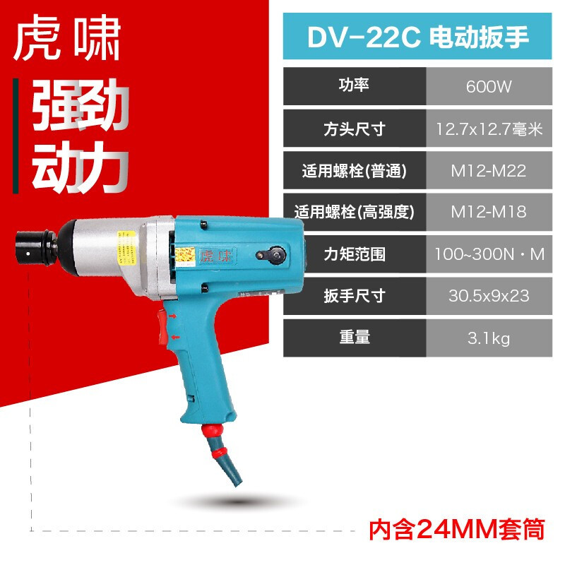 虎啸PIB-DV-22C正反转电动冲击扳手/螺栓拆卸扭力电扳手M12-M22图片