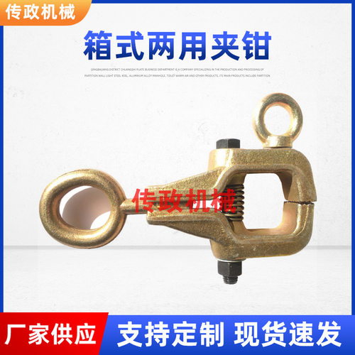 厂家直销钣金箱式两用夹钳