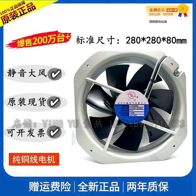TX28080BL同鑫风机全金属耐高温轴流散热风扇大型工业排风扇28080