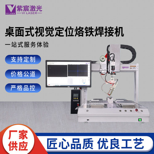 桌面式视觉定位烙铁焊接机双工位恒温焊接点焊拖焊自动焊锡机焊台