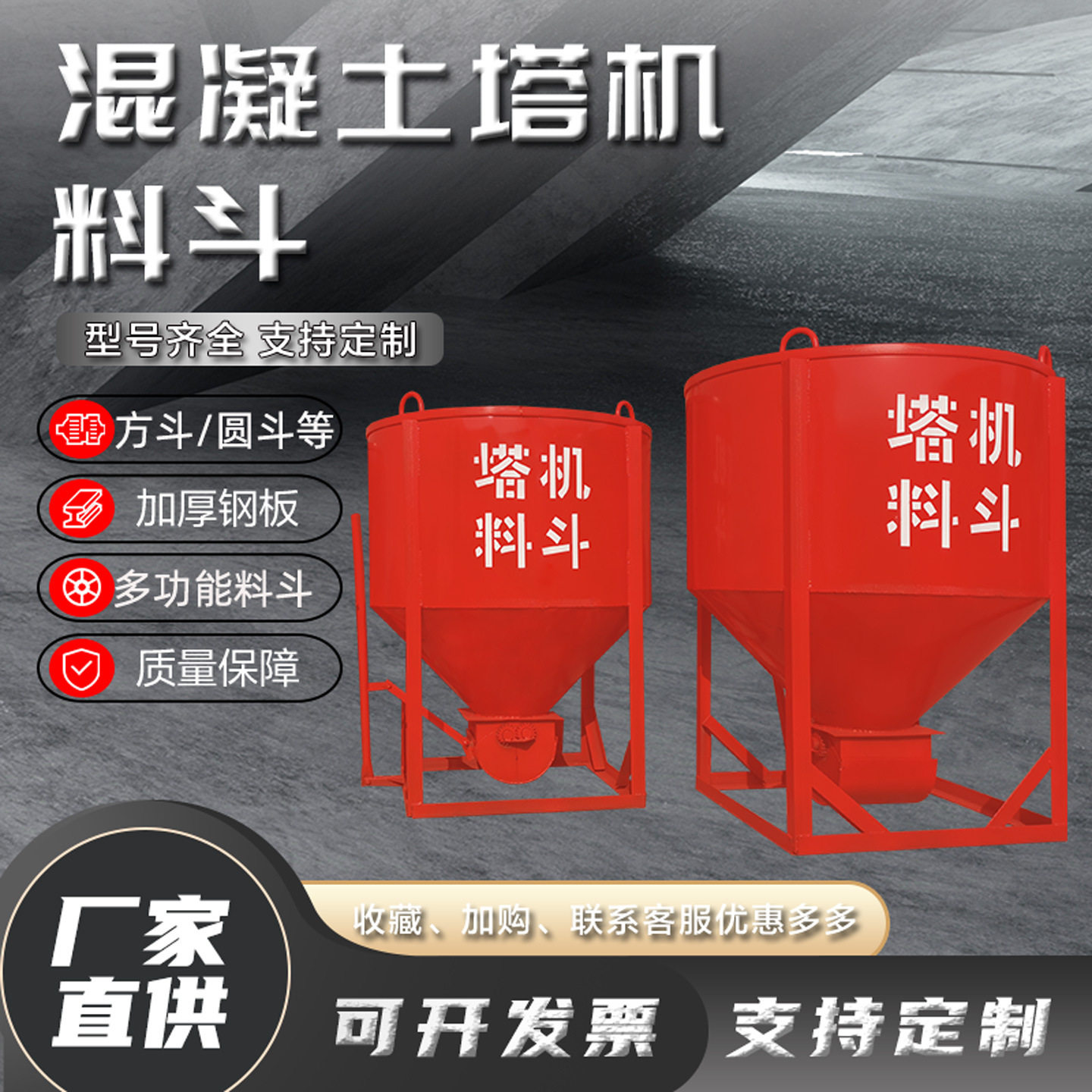 现货水泥砂浆漏斗灰斗砖斗串桶加厚圆型料斗工地用混凝土塔机料斗