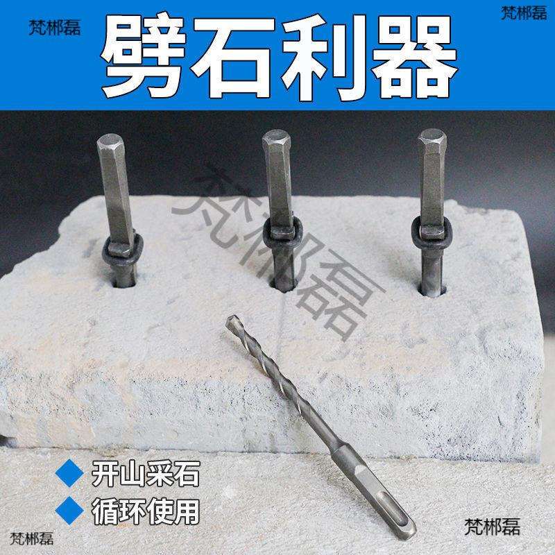 劈石器楔子电锤钻头套装开石头神器破石打石头工具凿子专用铮子
