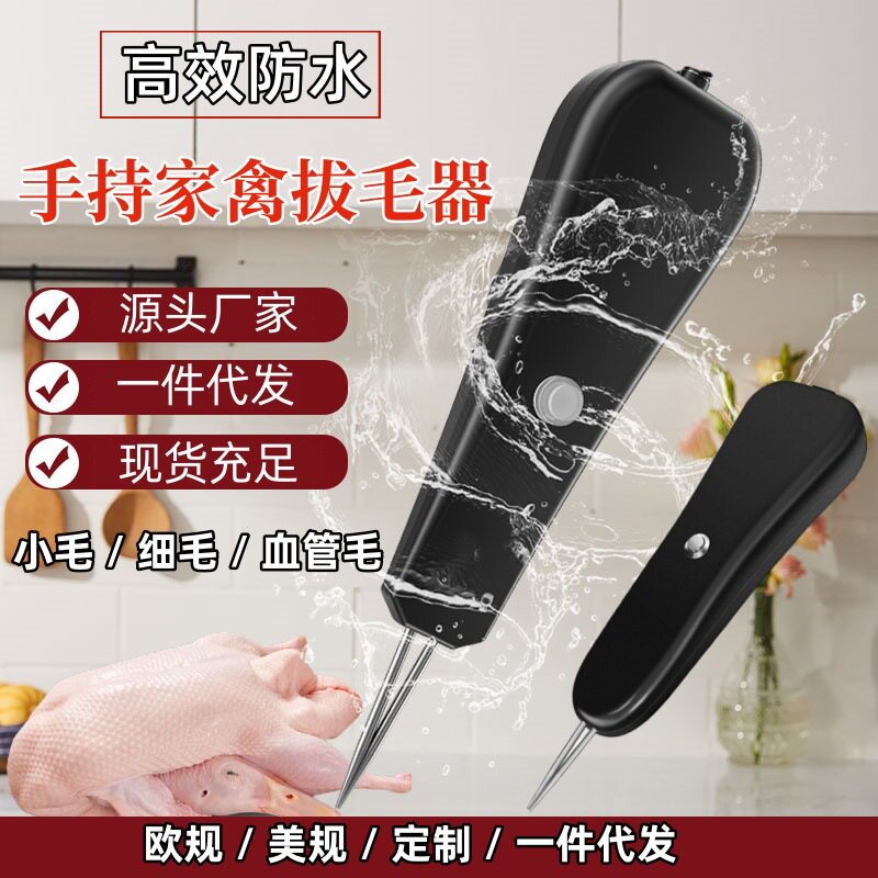 【源头厂家】电动拔毛神器鸡毛鸭毛脱毛机杀鸡鸭毛拔毛器一件代发