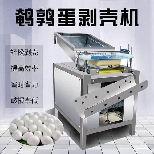 全自动鹌鹑蛋剥壳机商用鹌鹑蛋剥皮机鸟蛋去皮机鸡蛋扒皮机破壳机