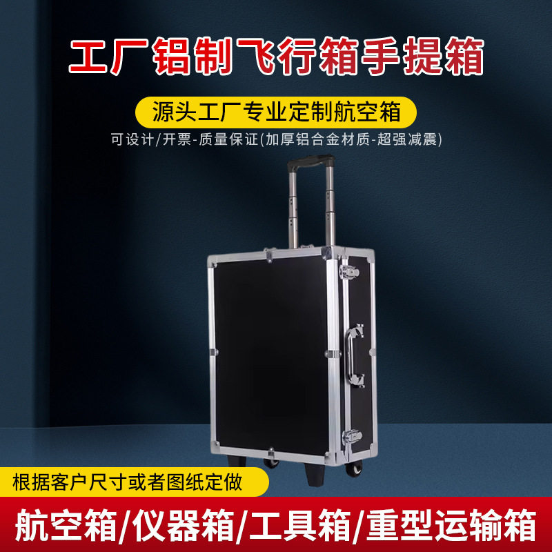 铝制拉杆箱EVA防水防震带轮