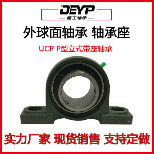 工厂销售产立式轴承座P307外球面带座轴承UCP307农机轴承现货批发