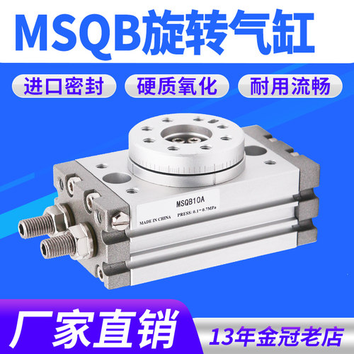 气动小型转角摆动可调90度180度旋转气缸MSQB-10A/20A/30A/50/70A