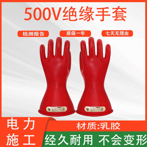 500V低压加厚绝缘手套防护套