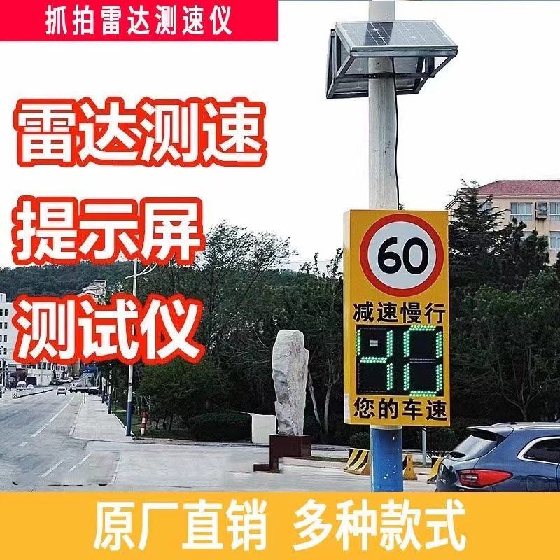 太阳能雷达测速仪LED预警抓拍