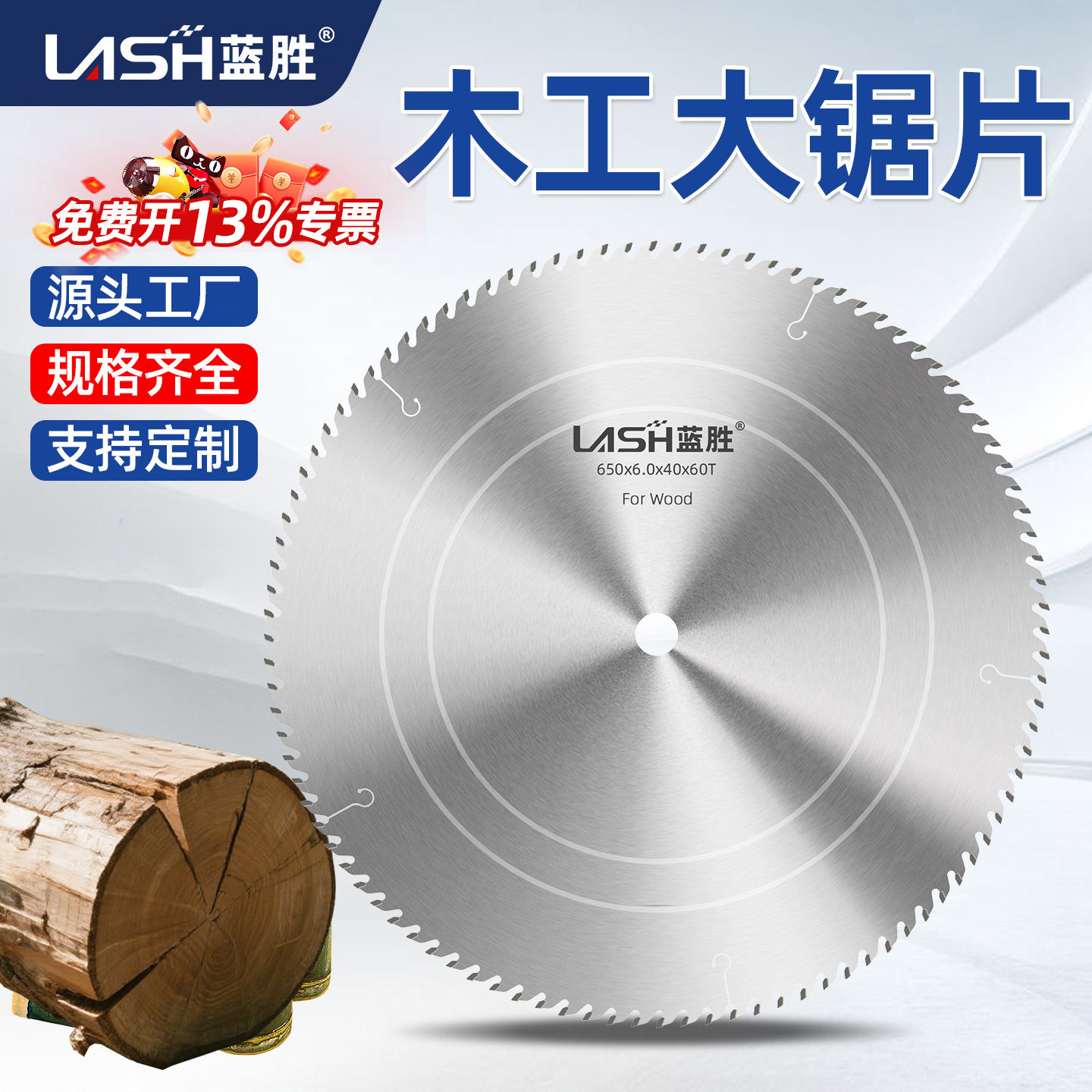 蓝胜木工专用锯片大直径4