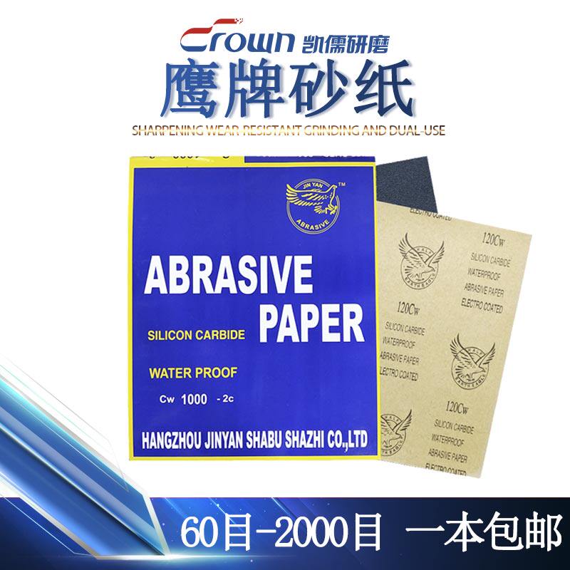砂纸抛光打磨水沙纸干磨