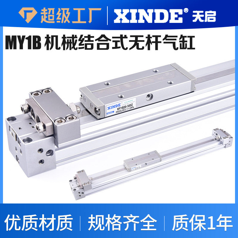 机械接合式无杆气缸滑台搬运气动MY1B16G-400/500/600 A L Z
