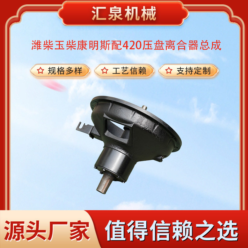 潍柴玉柴康明斯配420压盘离合器总成数控车床精铸钢厂家批发汇泉