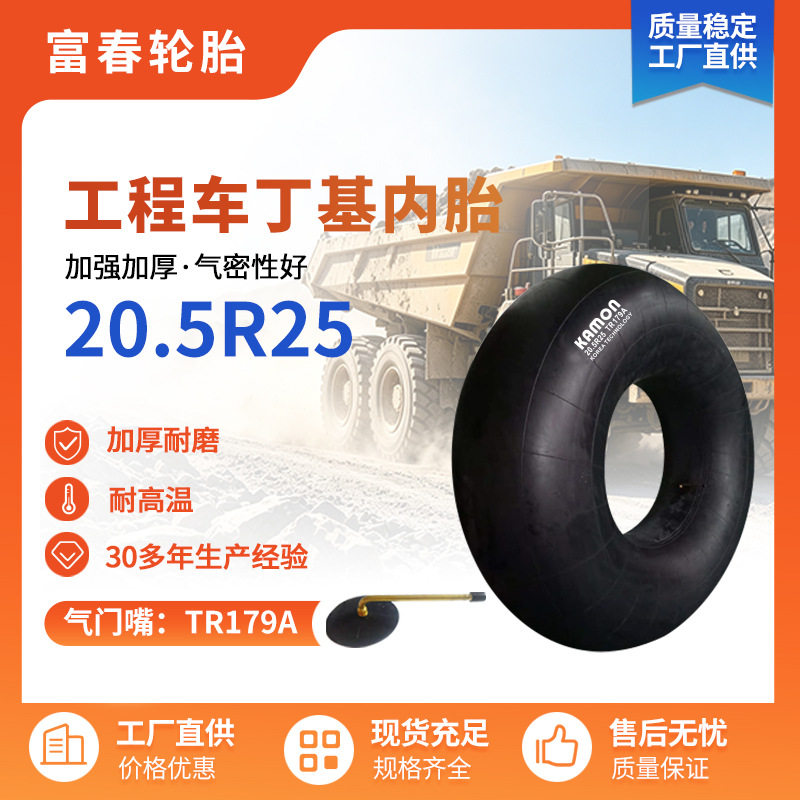 厂家轮胎厂内胎汽车卡载重机工程内胎轮胎丁基胶内胎20.5R25内胎