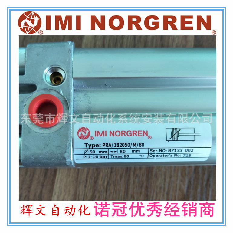 IMI NORGREN 诺冠 ISO/VDMA气缸 PRA/182050/M/80 有库存现货