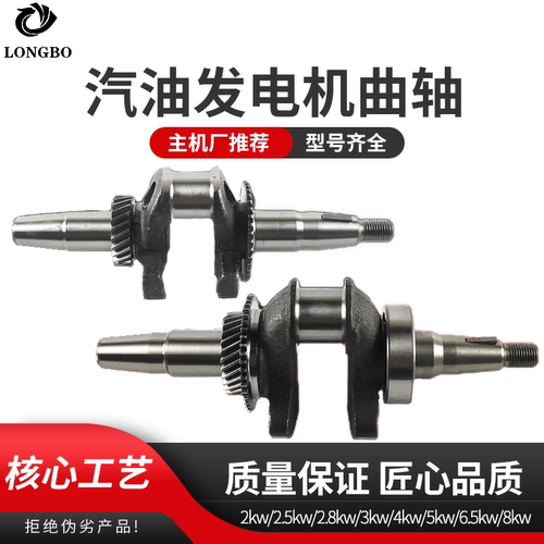 汽油发电机曲轴2-3KW5.5
