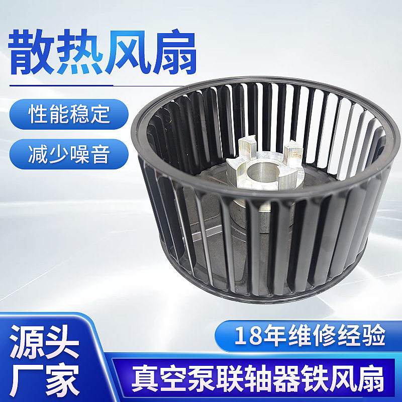里其乐真空泵联轴器散热风扇减震缓冲垫vc50vc100vc150vc202vc303