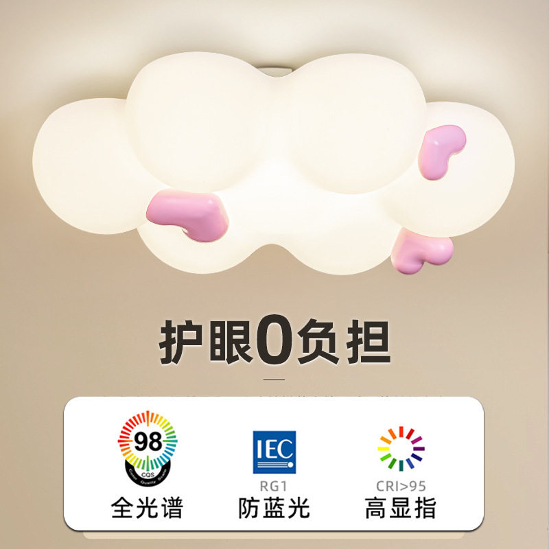 儿童房吸顶灯智能语音云朵爱心奶油风卡通全光谱护眼女孩房房间灯