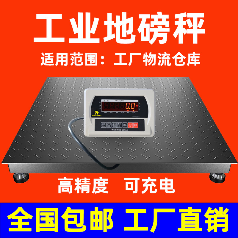 加厚电子地磅秤2吨3吨小