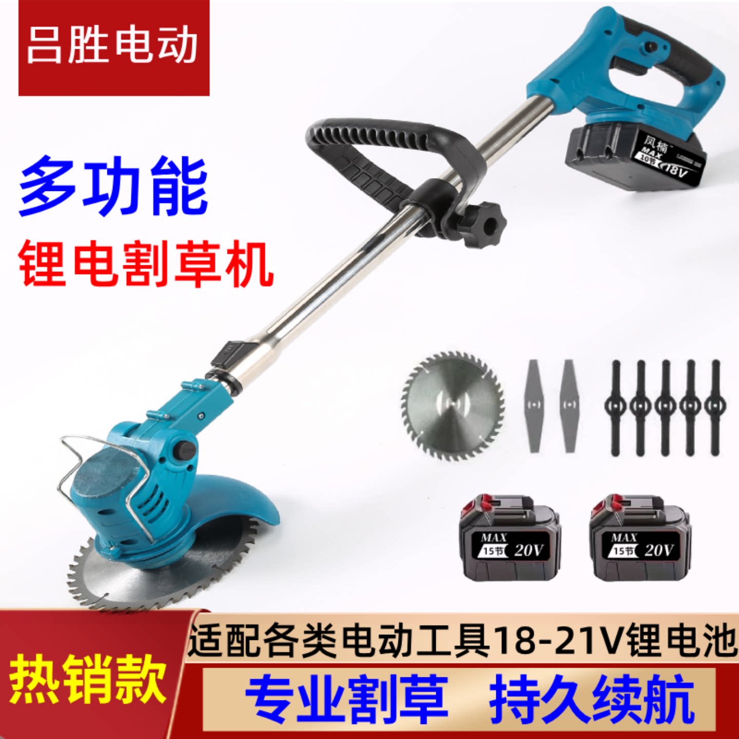 新型充电式锂电动割草神