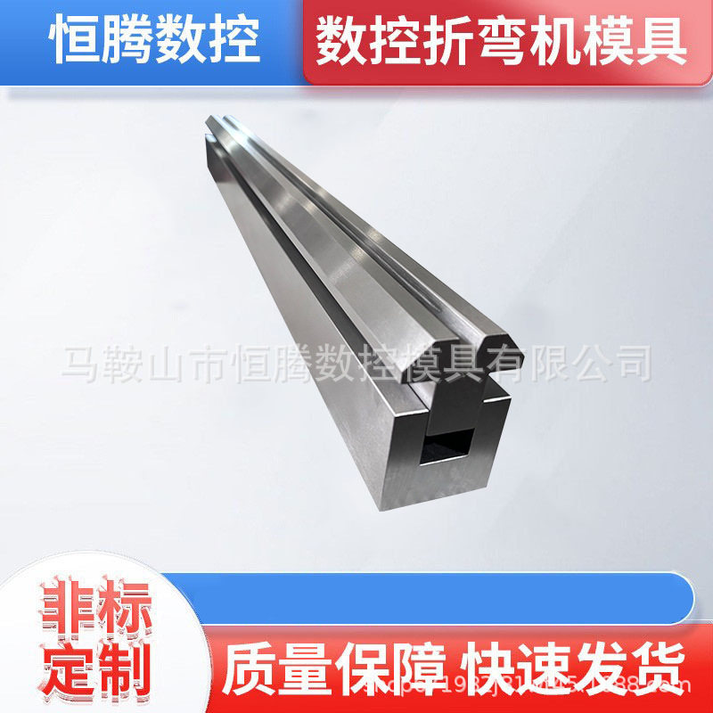 无压痕双折边模具折弯机上下模