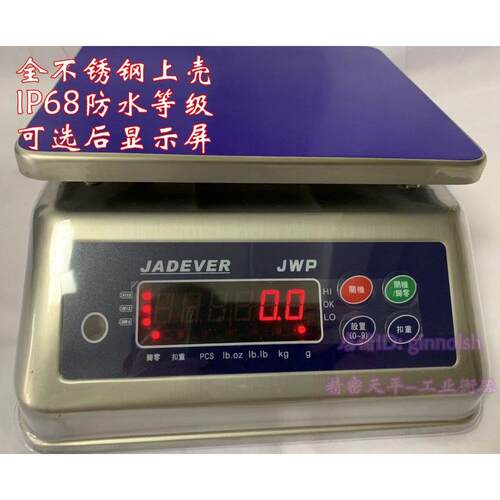 专票钰恒JADEVER全不锈钢电子防水秤JWP-3防水防潮电子称JWP-6