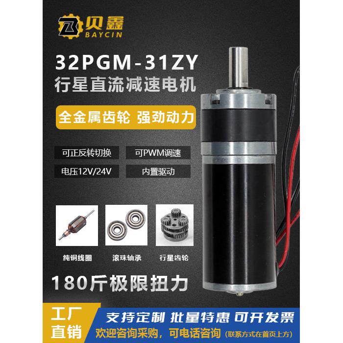 32Gp-31Zy微型直流减速电机24V12V电机行星齿轮高转矩小型电机
