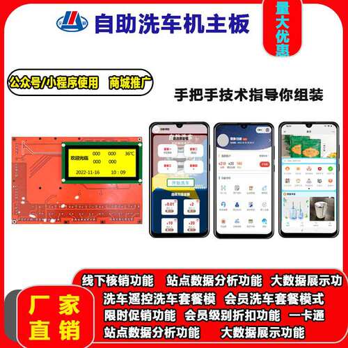 宇脉自助洗车机远程后台管理
