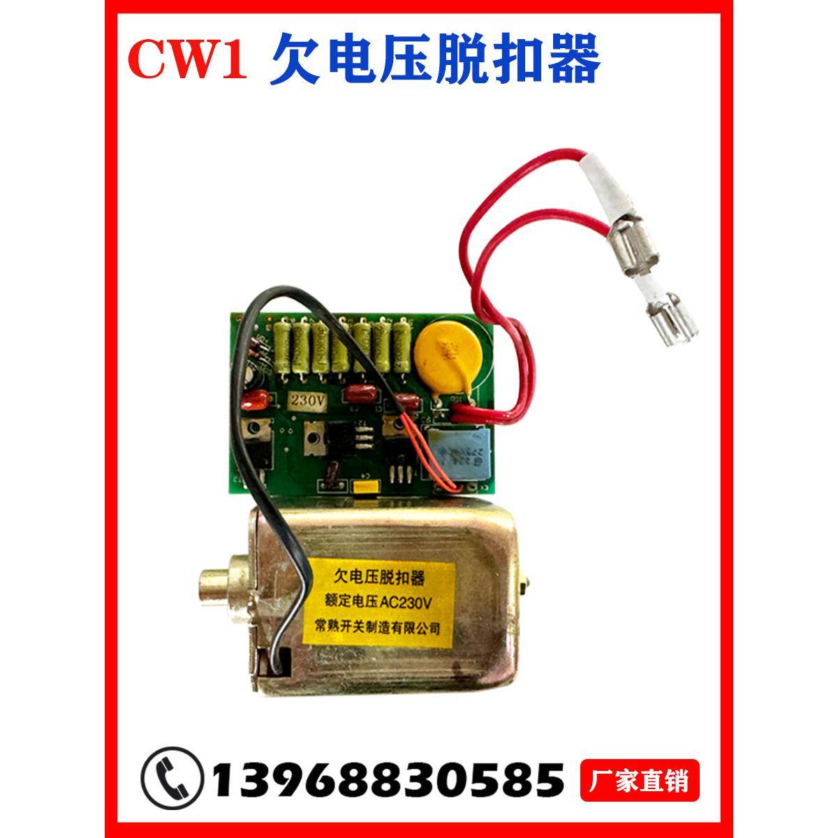 常熟智能断路器Cw1欠压激励释放闭合电磁铁常熟开关工厂配件