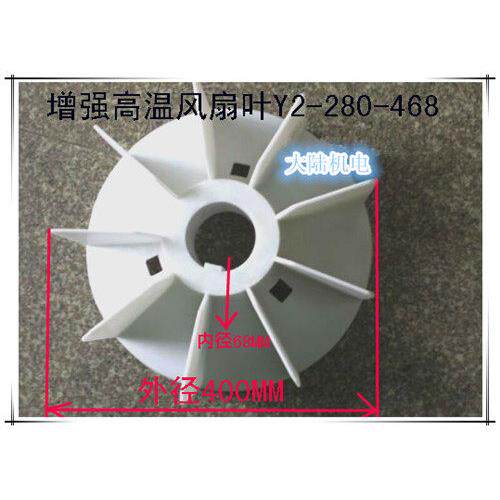 三相电机风扇叶Y2-280-468 贝得电机风扇叶55KW 75KW 高强度风叶