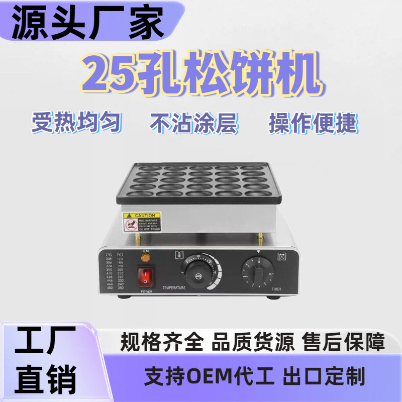 松饼机商用电热25孔铜锣烧机蛋糕华夫炉汉堡机圆形50孔煎饼机烤饼