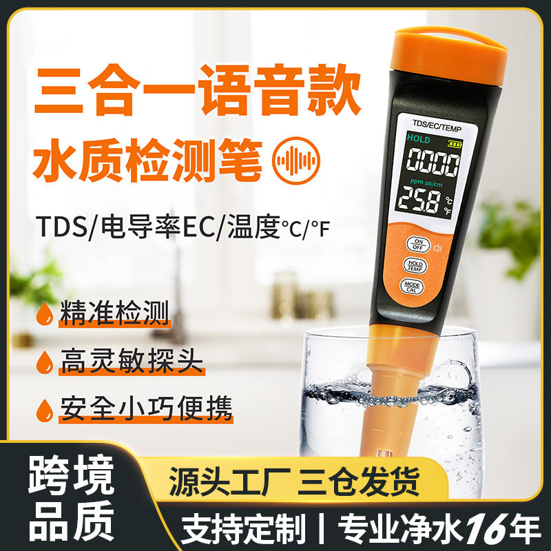 外贸品质高精度自来水质分析仪器中性ec电导率测水笔tds水质检测