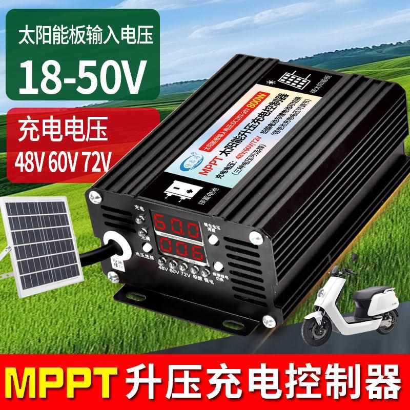MPPT太阳能板充电控制器自动识