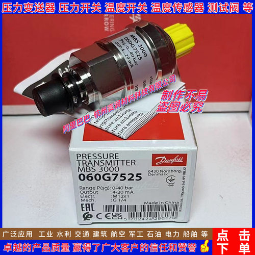 丹佛斯 MBS3000 060G7525 5696 5863 6240 6688 6316 压力变送器