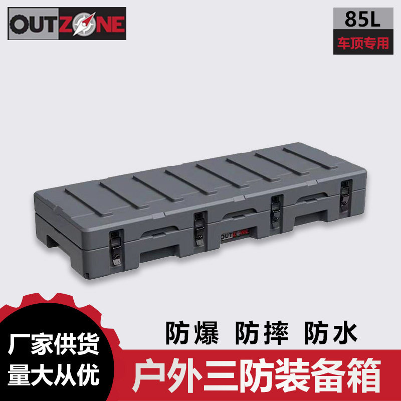 OUTZONE车顶行李箱防爆箱85升澳式装备箱车载储物箱工具箱OZ箱子