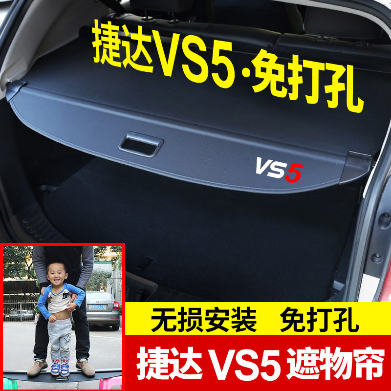 专用于捷达VS5后备箱隔板遮物帘 汽车内饰尾箱遮阳隔物板改装批发